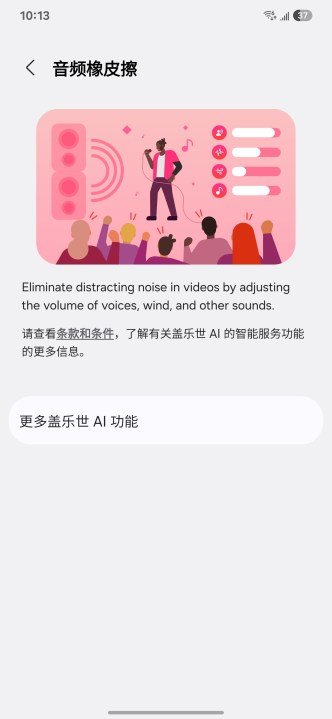 Image possibly showing an audio eraser tool from Samsung.